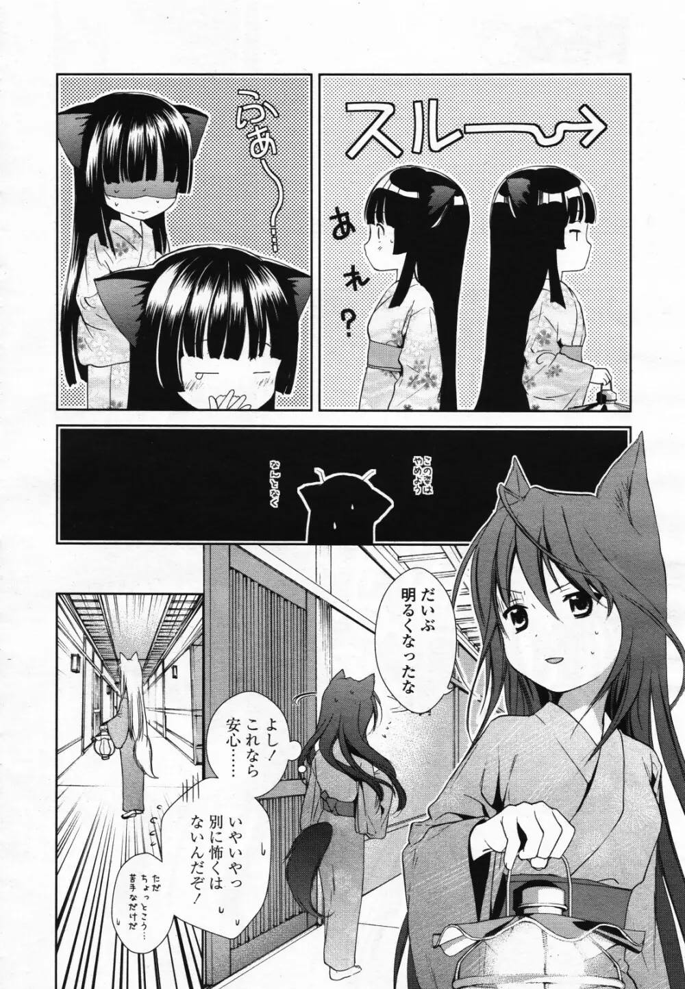 コミック百合姫S vol.12 Page.97