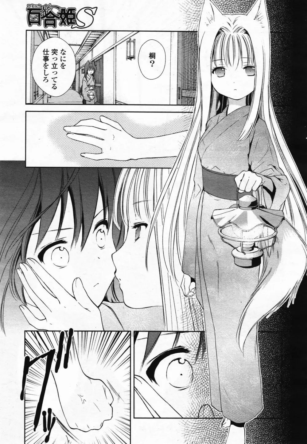 コミック百合姫S vol.12 Page.98