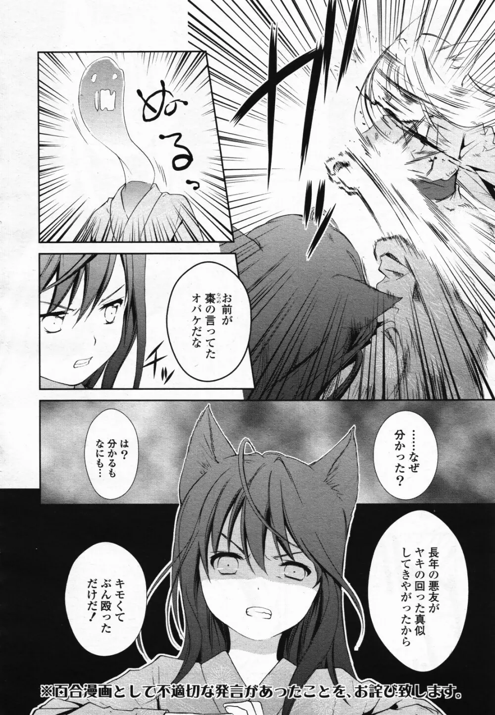 コミック百合姫S vol.12 Page.99