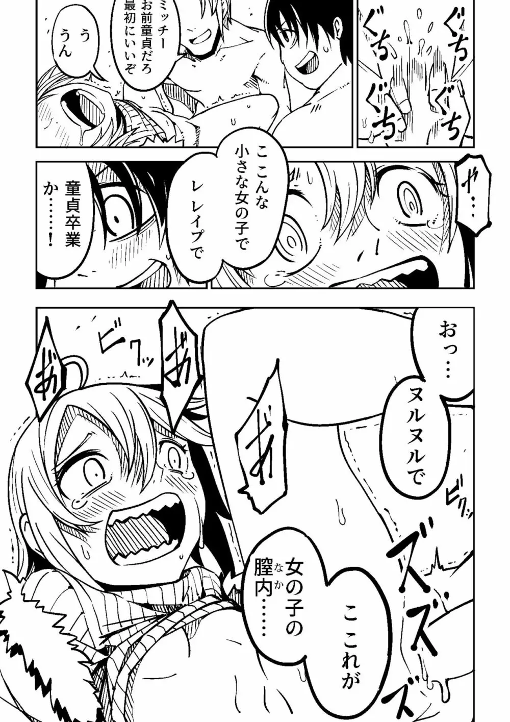 Little World -リトル ワールド- Page.21