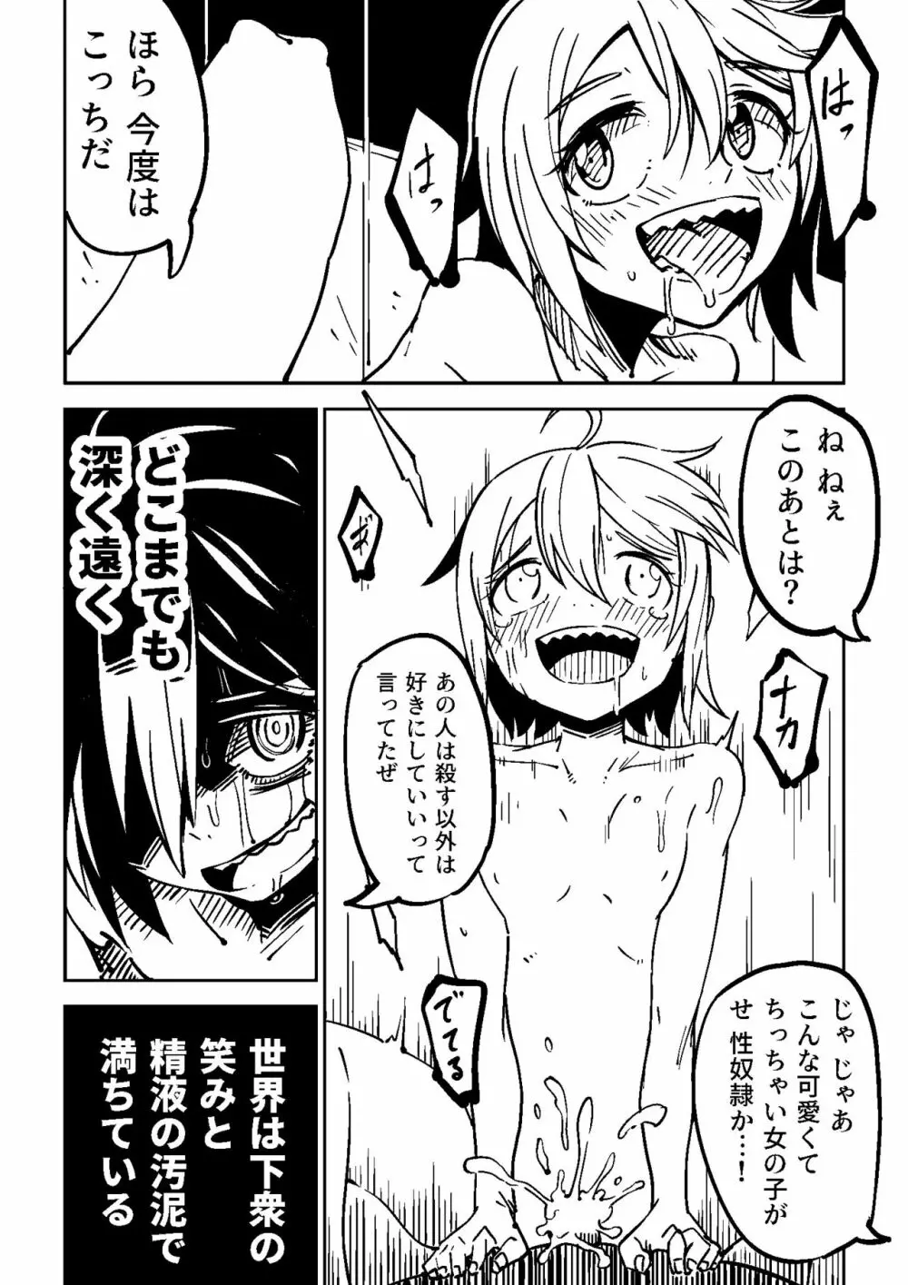 Little World -リトル ワールド- Page.27