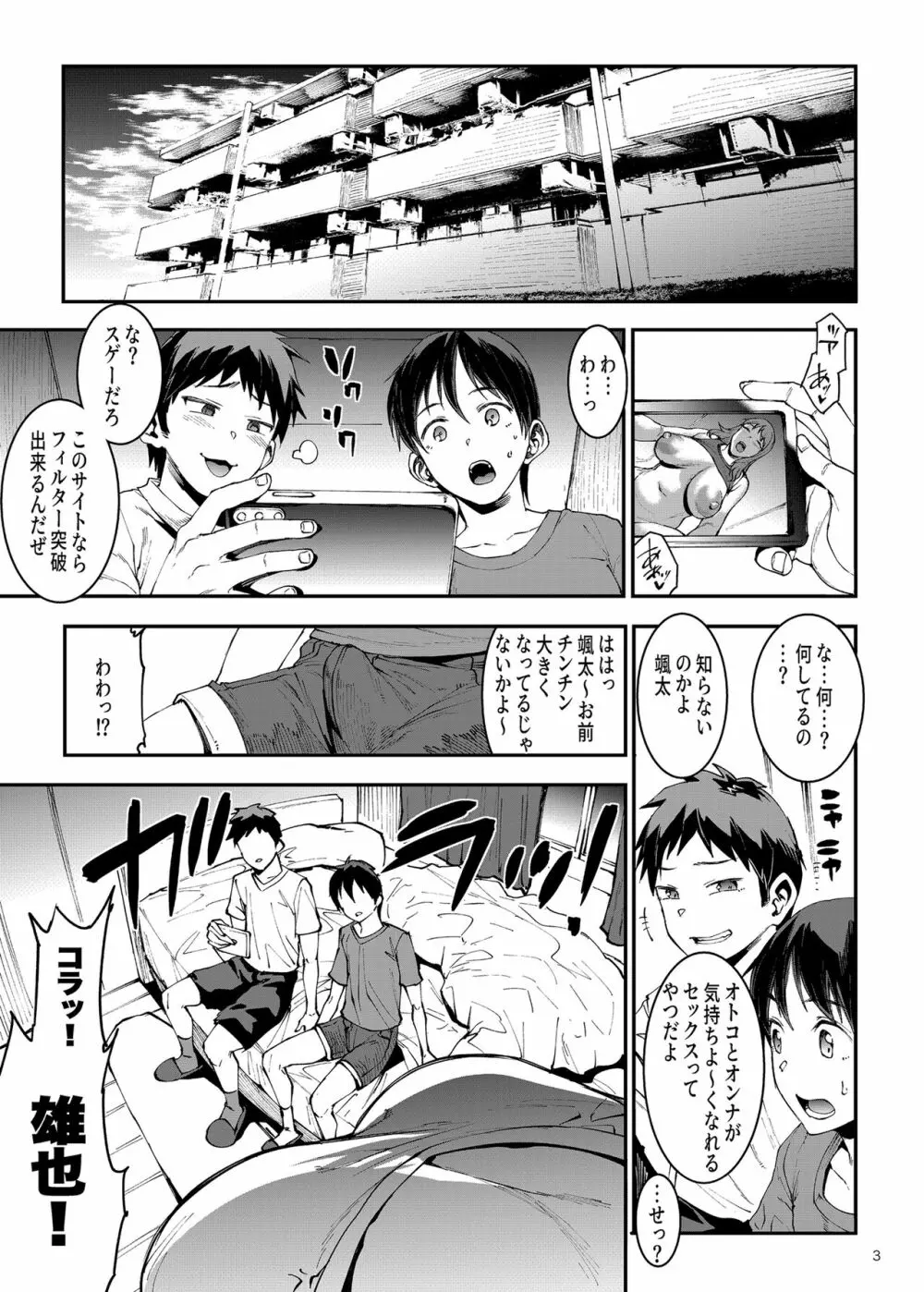 マママンション！〜第一話 305号室 柊美佳（36）〜 Page.3