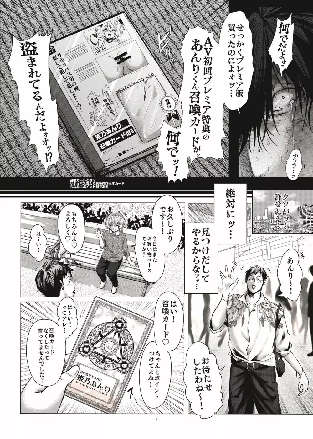 モブ姦ちんぴよ孕ませ大祭り Page.6