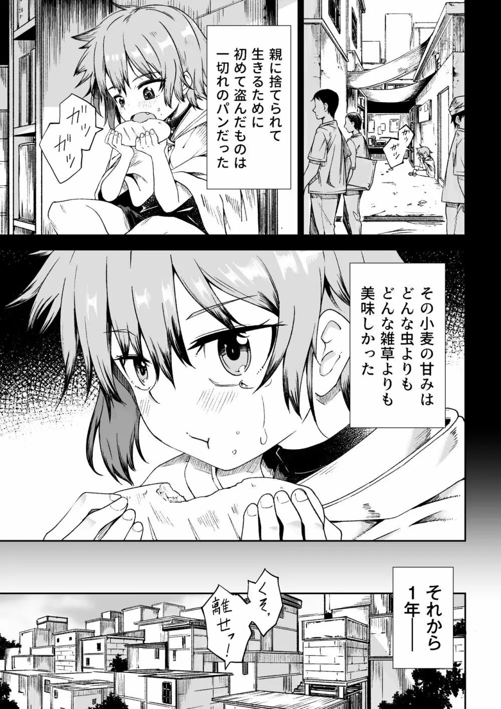 盗人の少女 Page.2