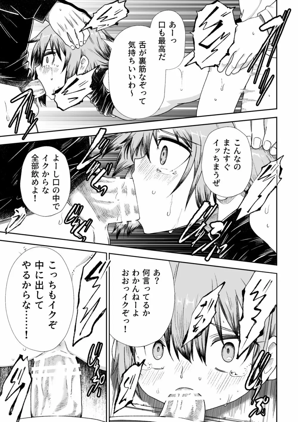 盗人の少女 Page.20