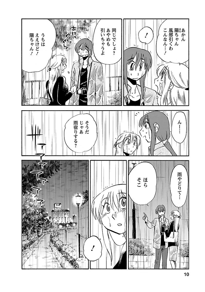 ひるがお 3 Page.10