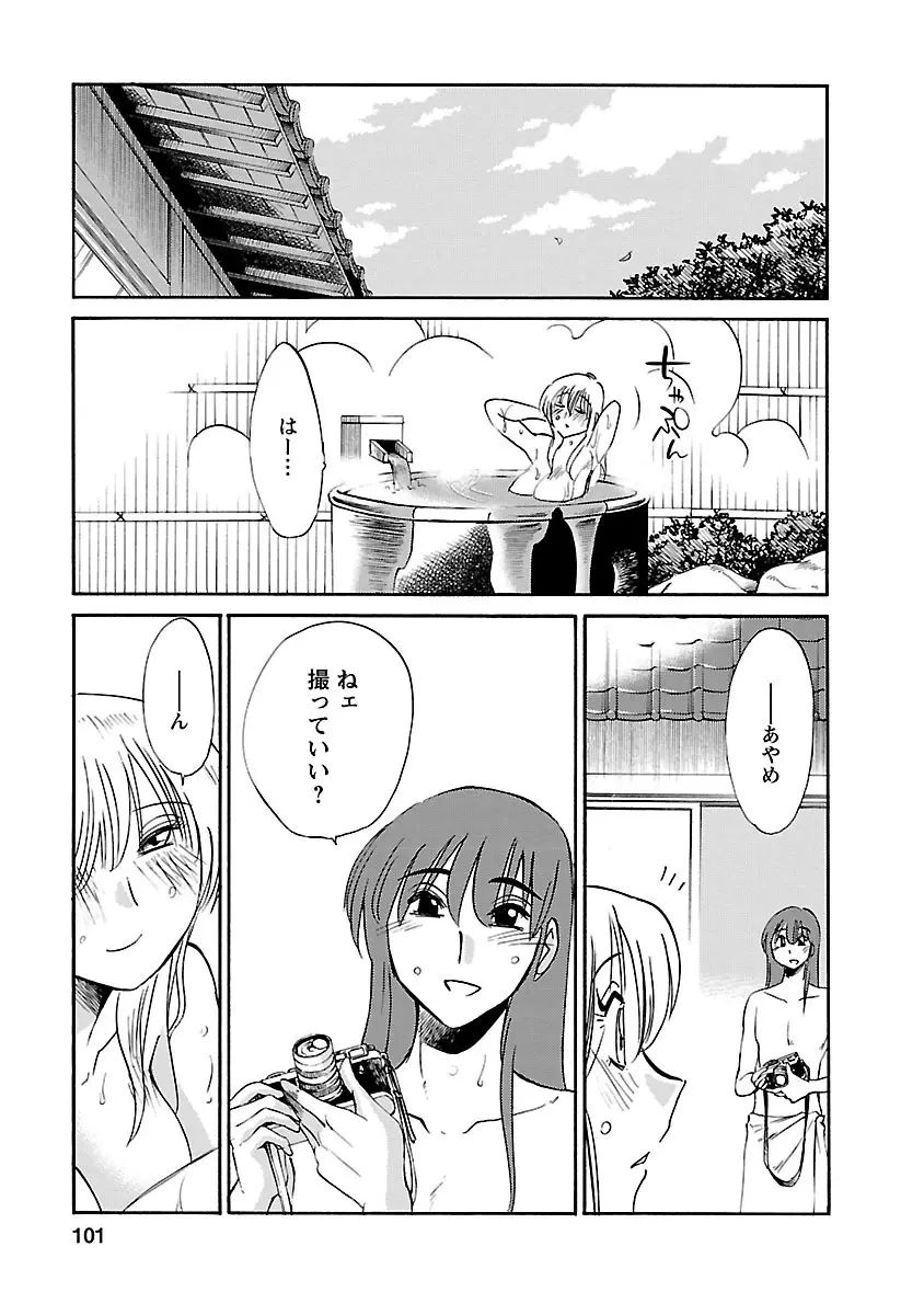 ひるがお 3 Page.101