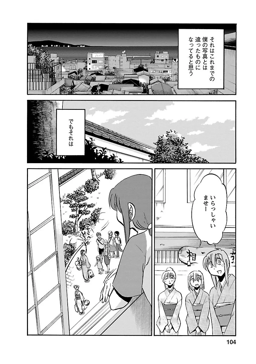 ひるがお 3 Page.104