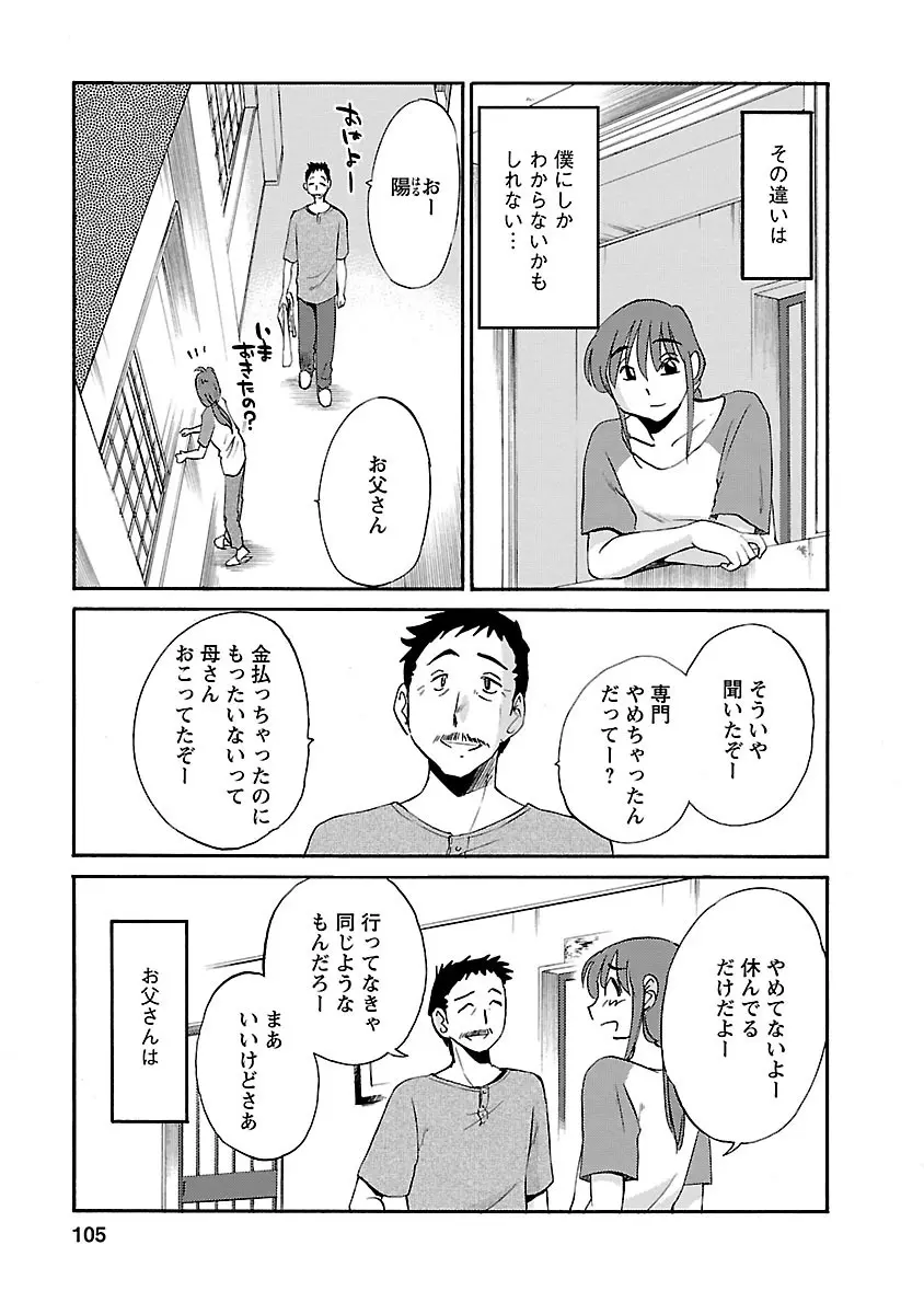 ひるがお 3 Page.105