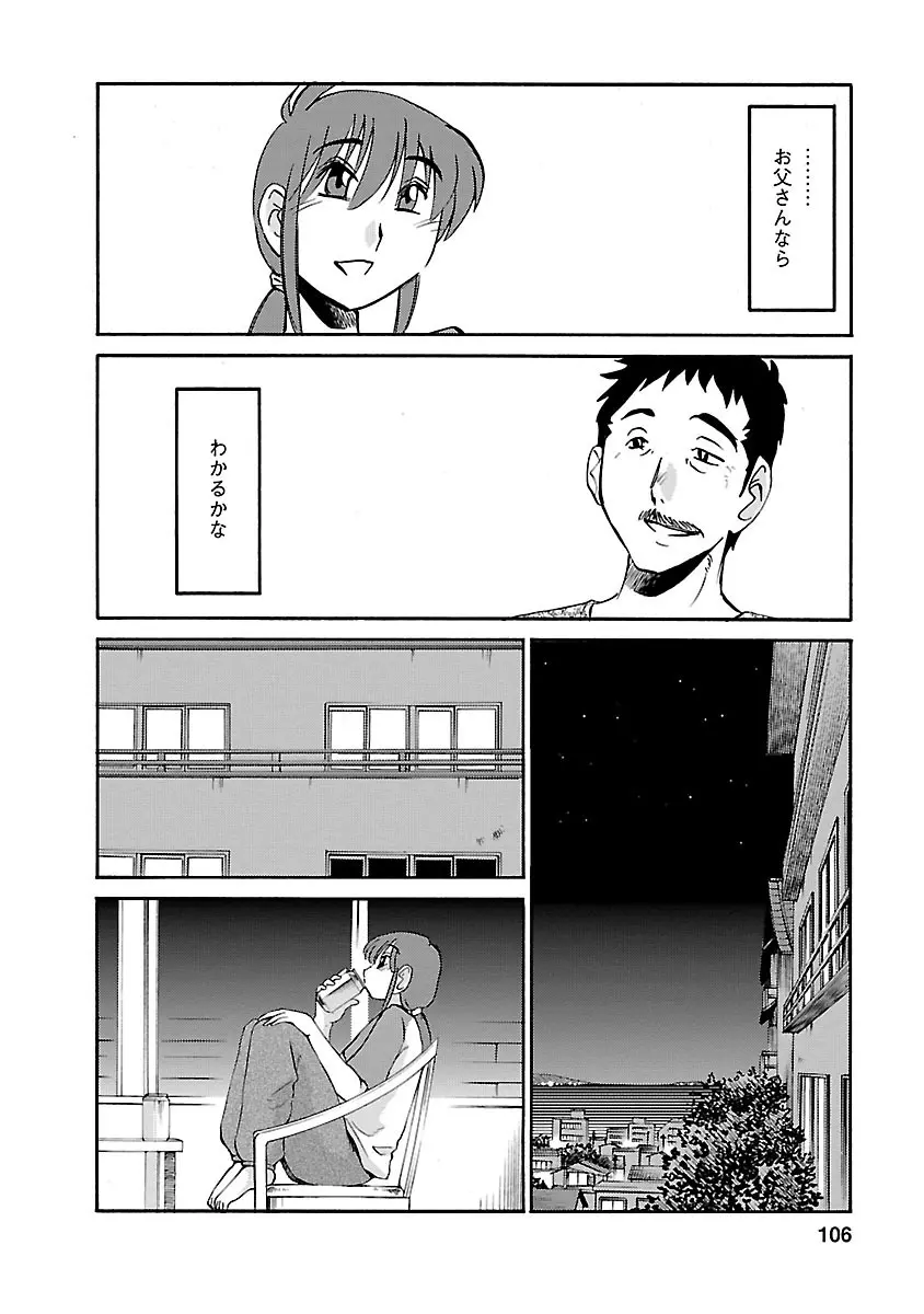 ひるがお 3 Page.106