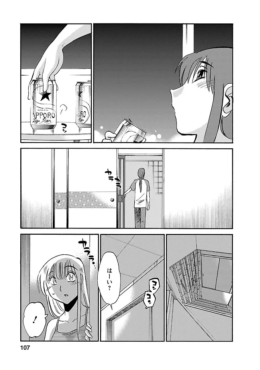 ひるがお 3 Page.107