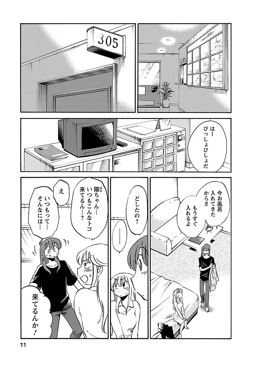 ひるがお 3 Page.11