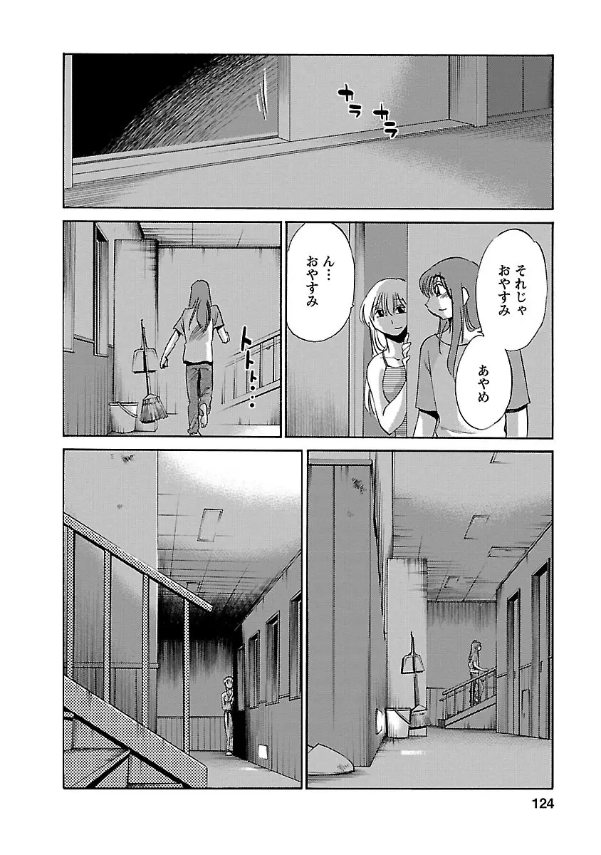 ひるがお 3 Page.124