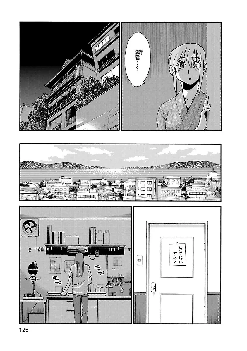 ひるがお 3 Page.125