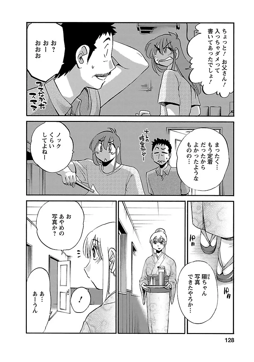 ひるがお 3 Page.128