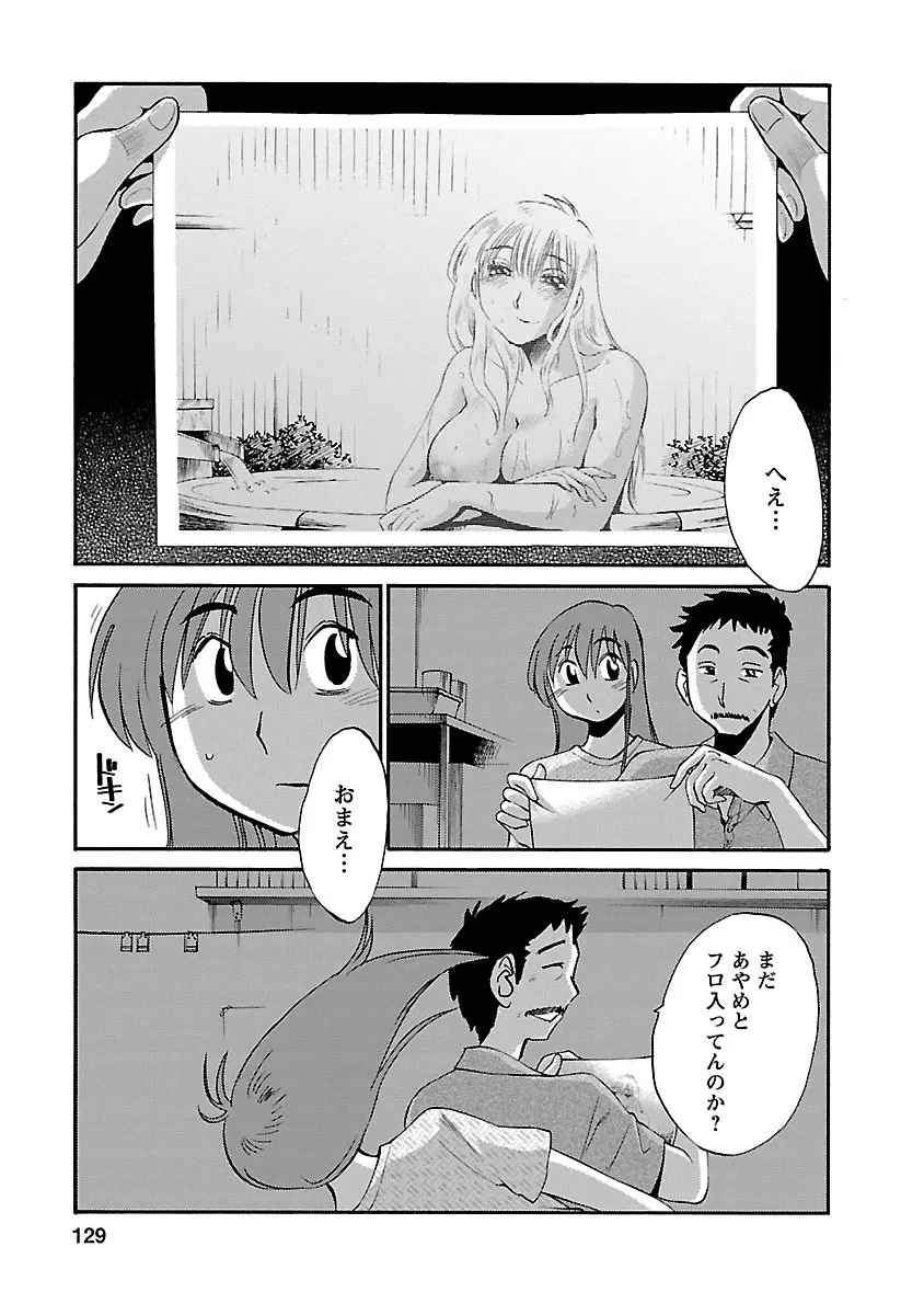 ひるがお 3 Page.129