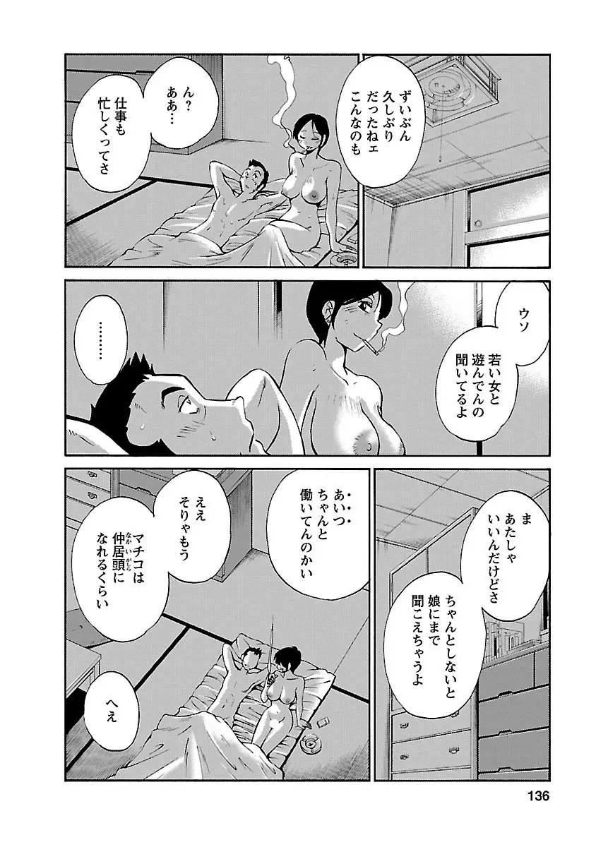 ひるがお 3 Page.136