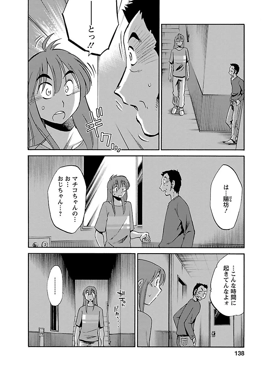 ひるがお 3 Page.138