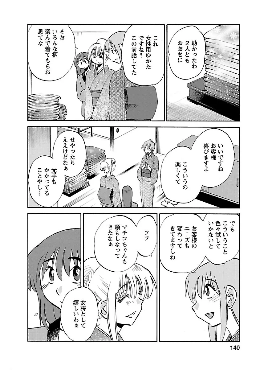 ひるがお 3 Page.140