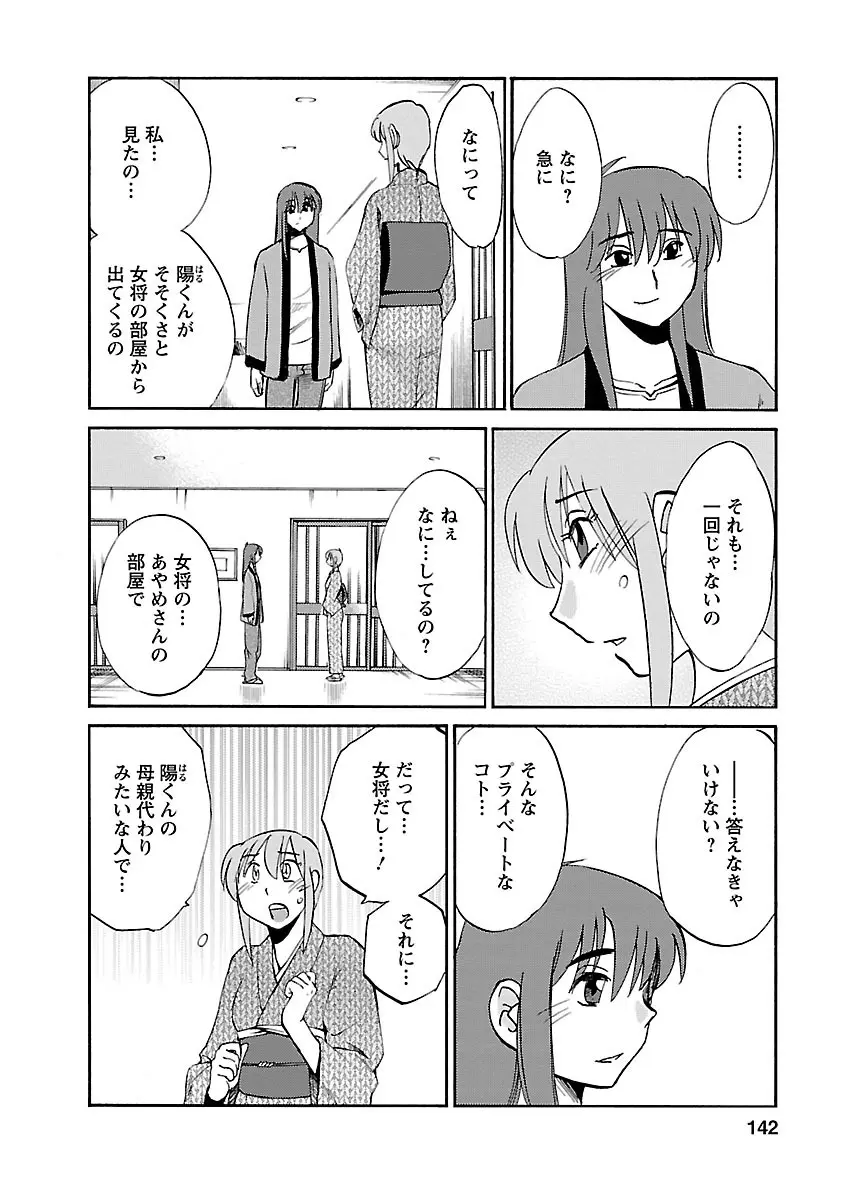 ひるがお 3 Page.142