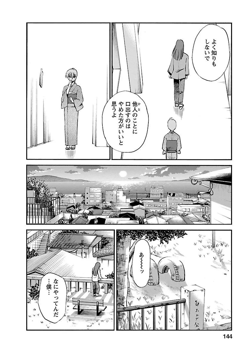 ひるがお 3 Page.144