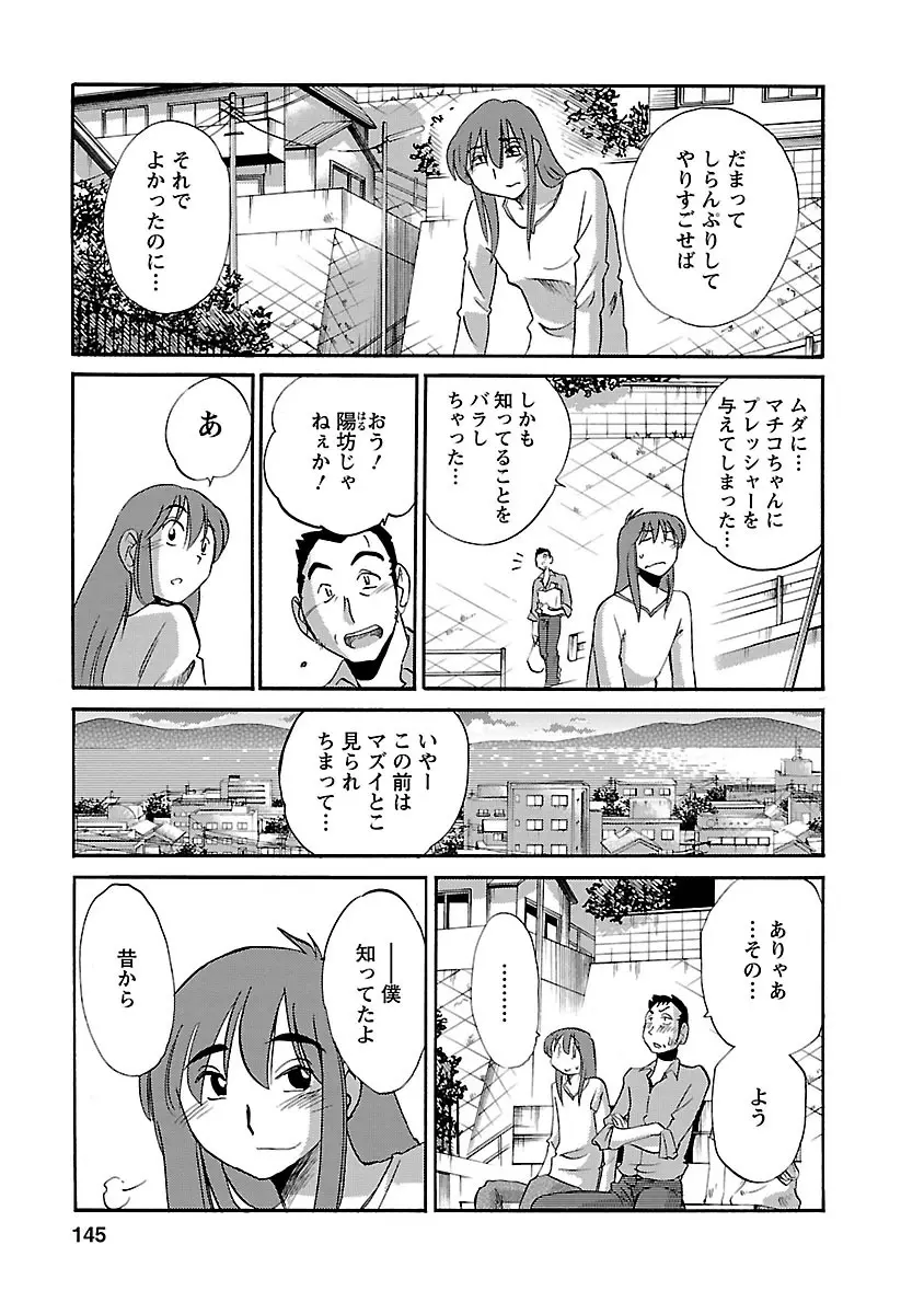 ひるがお 3 Page.145