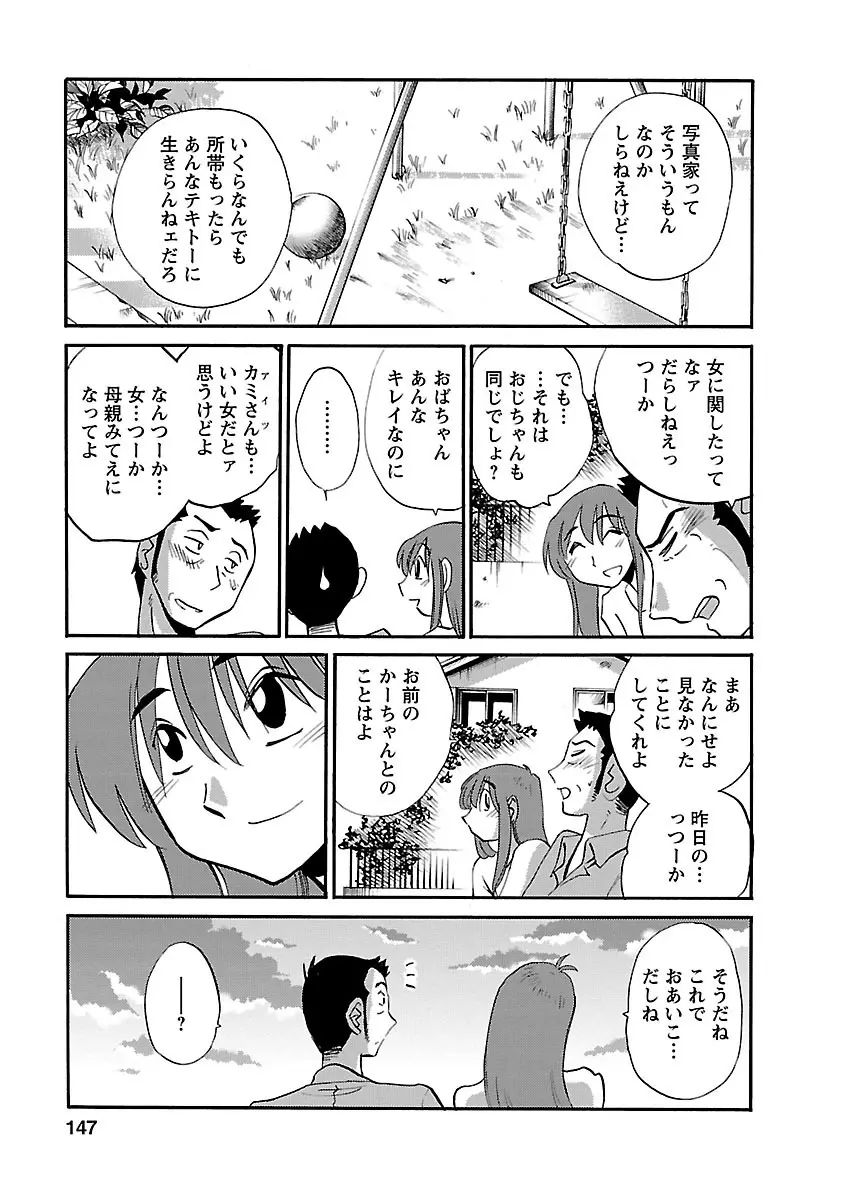 ひるがお 3 Page.147