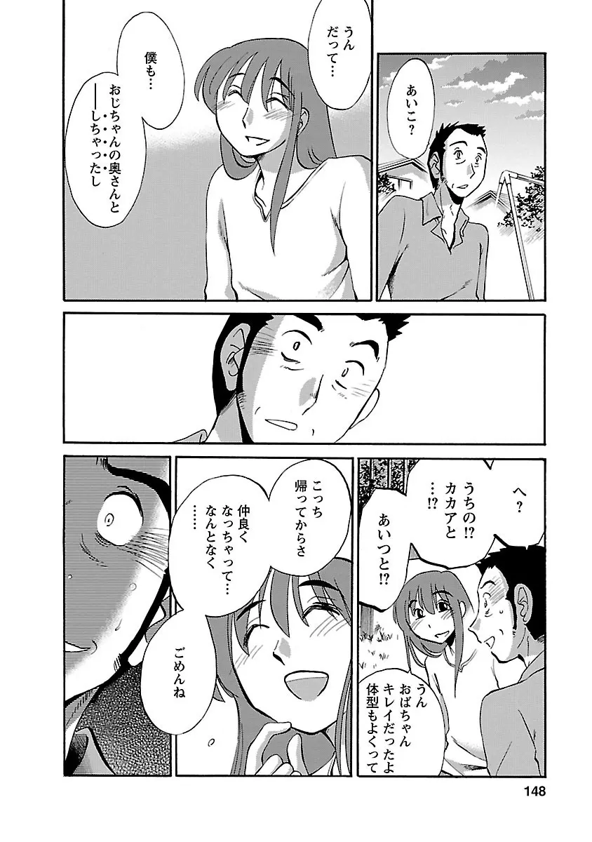 ひるがお 3 Page.148