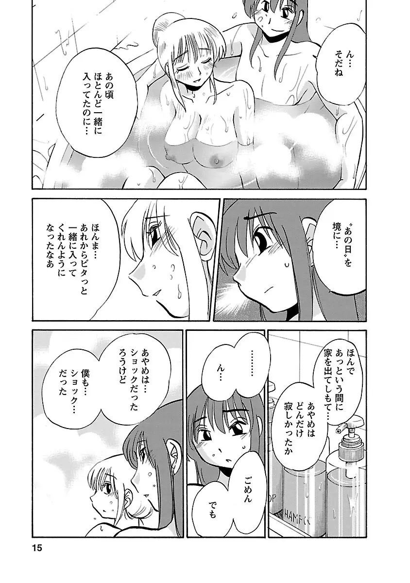 ひるがお 3 Page.15