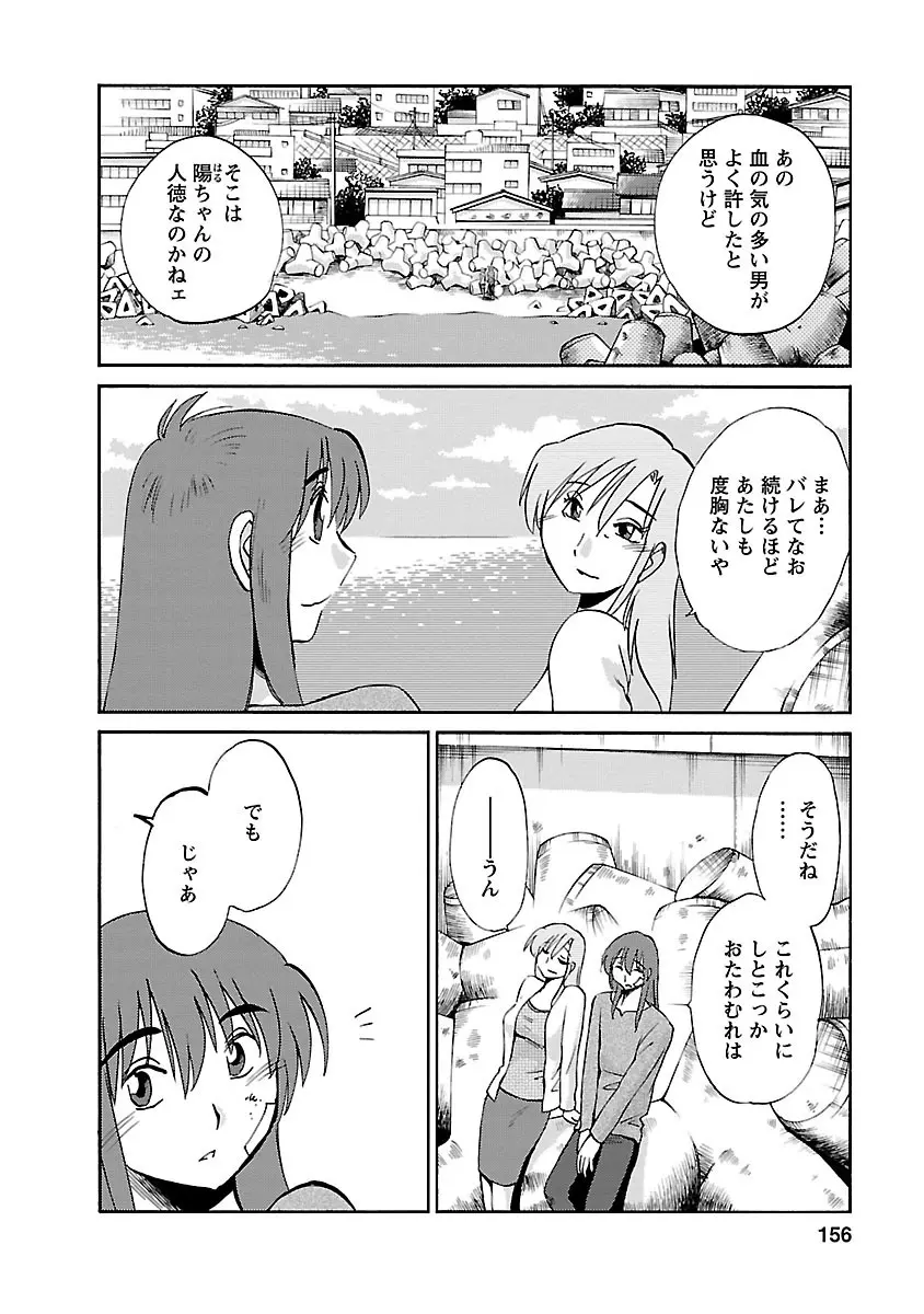 ひるがお 3 Page.156