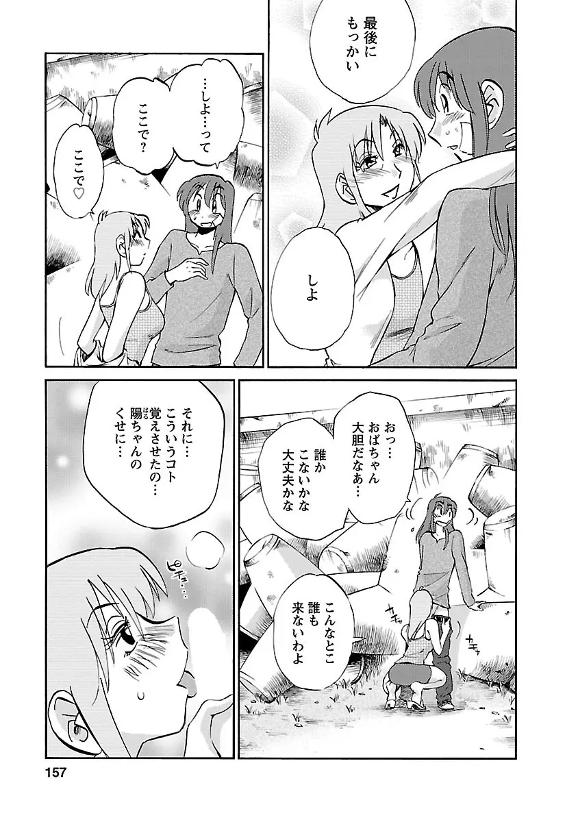 ひるがお 3 Page.157