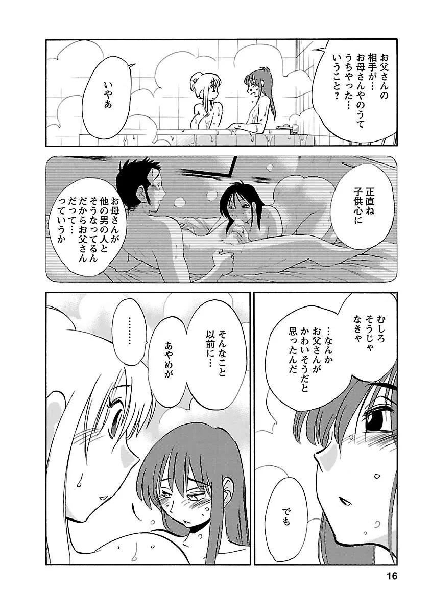 ひるがお 3 Page.16