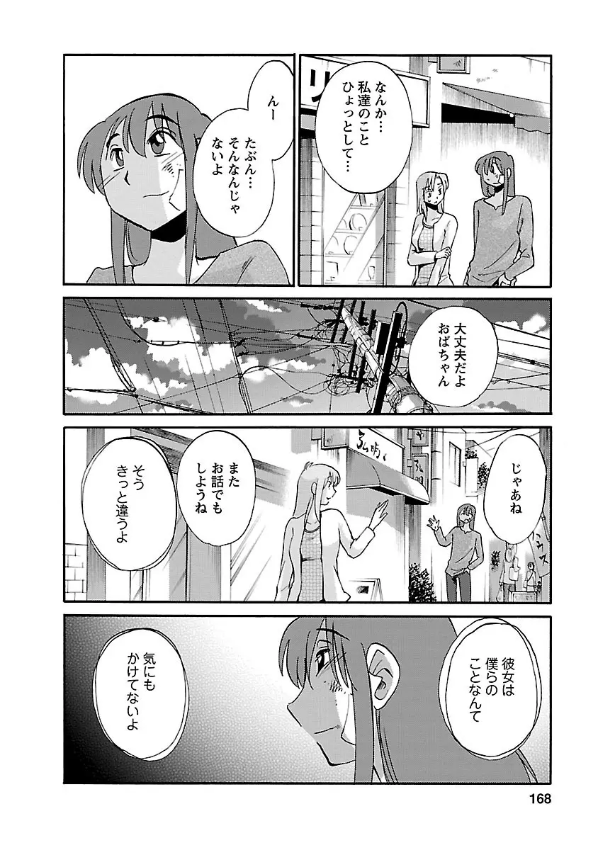 ひるがお 3 Page.168