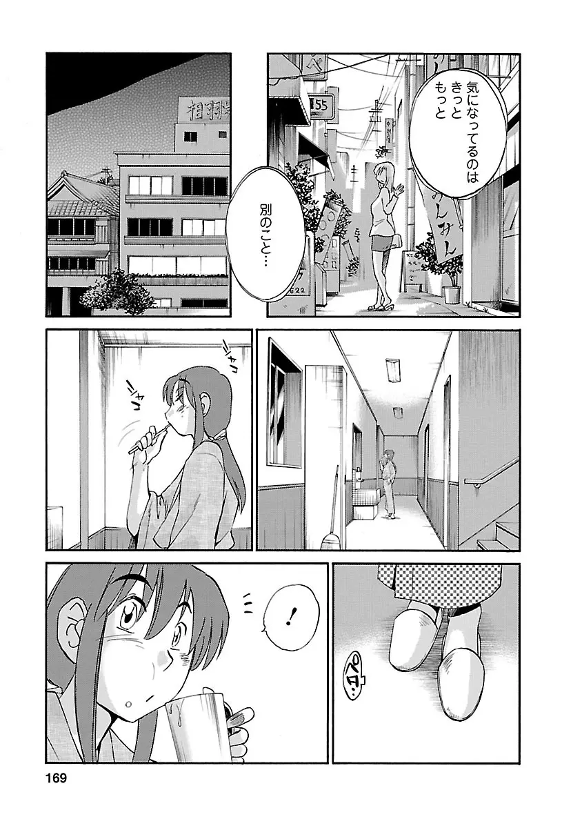 ひるがお 3 Page.169