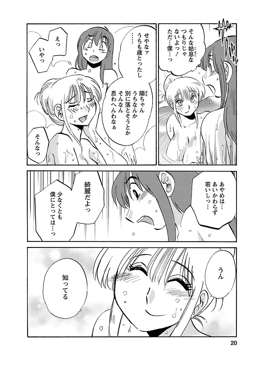 ひるがお 3 Page.20