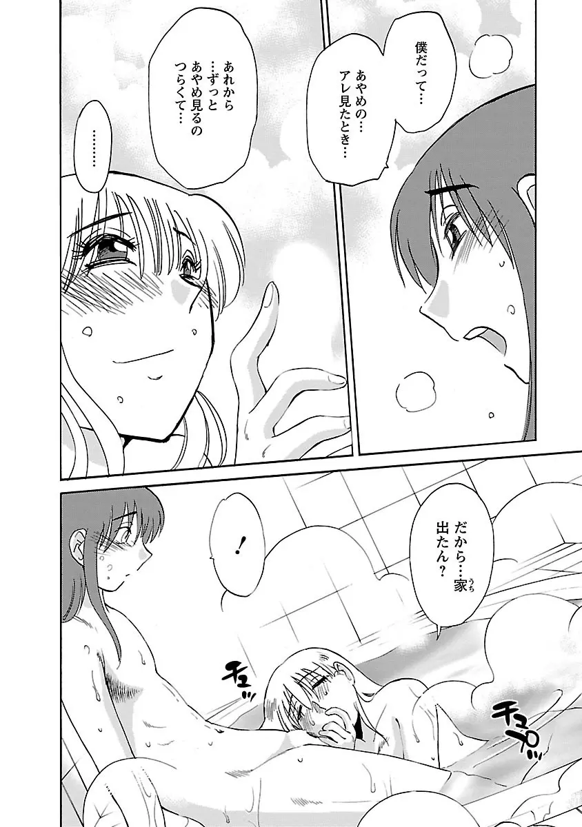 ひるがお 3 Page.30