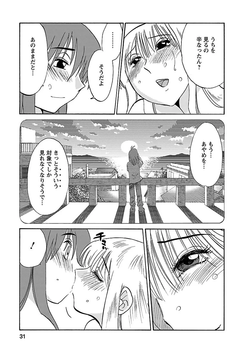 ひるがお 3 Page.31