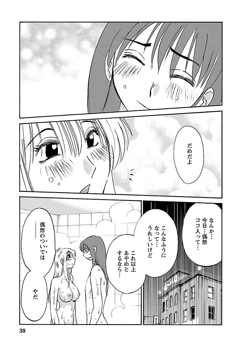 ひるがお 3 Page.39