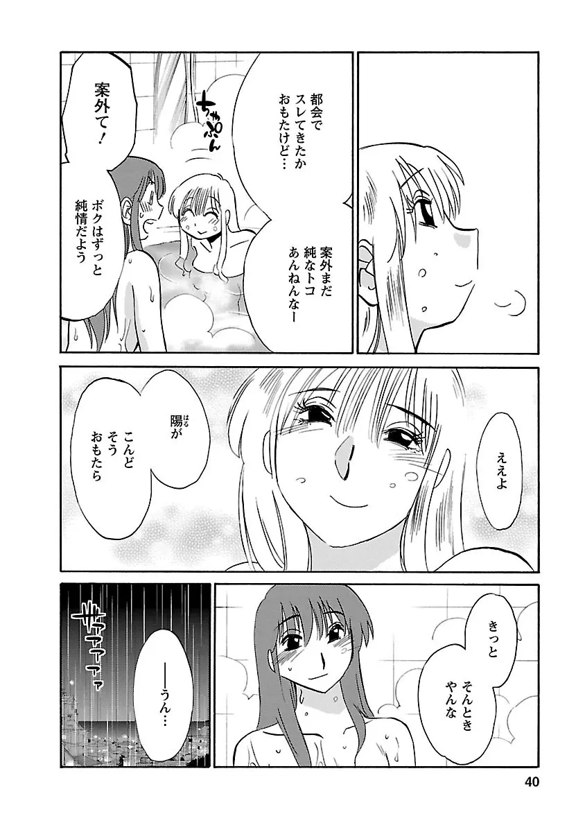 ひるがお 3 Page.40