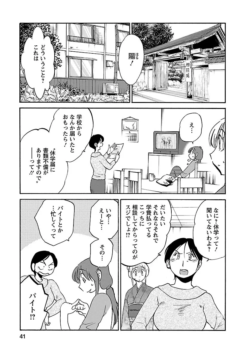 ひるがお 3 Page.41