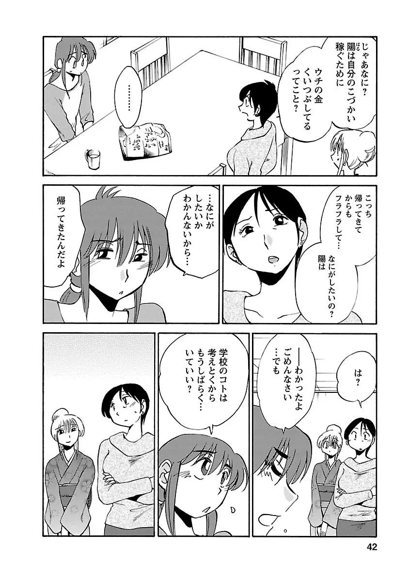 ひるがお 3 Page.42