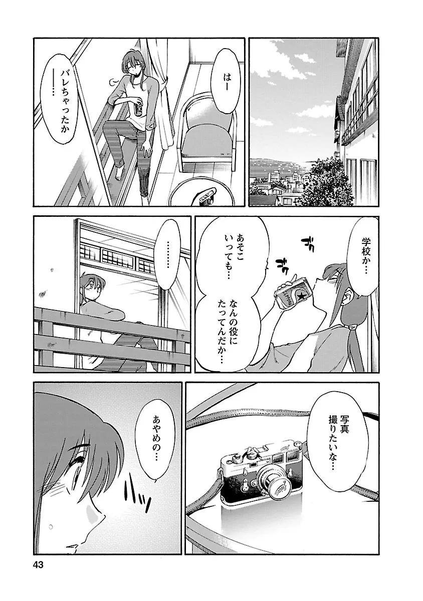 ひるがお 3 Page.43