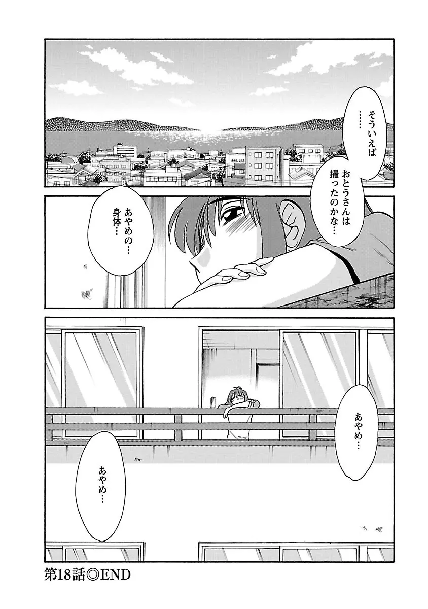 ひるがお 3 Page.44