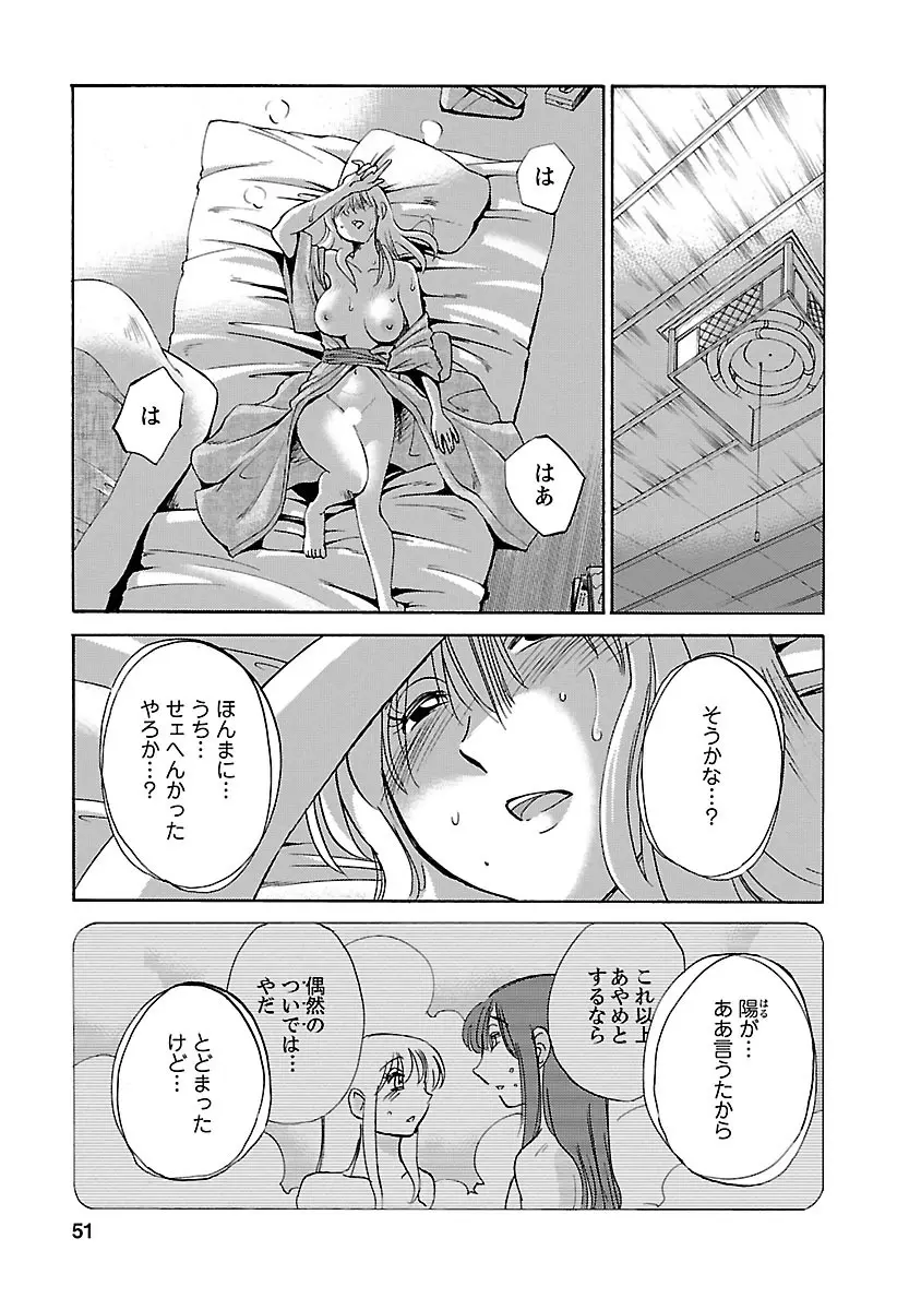 ひるがお 3 Page.51