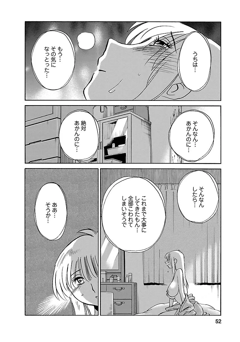 ひるがお 3 Page.52