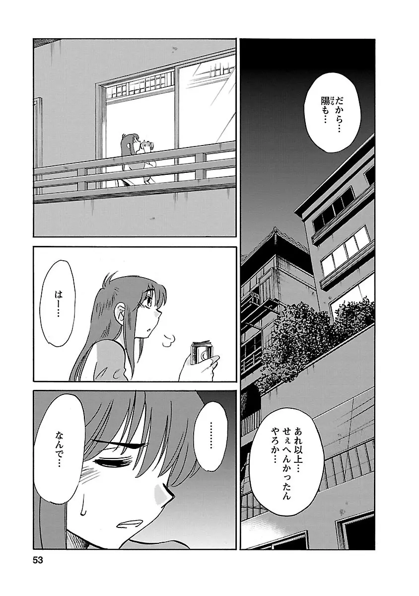 ひるがお 3 Page.53