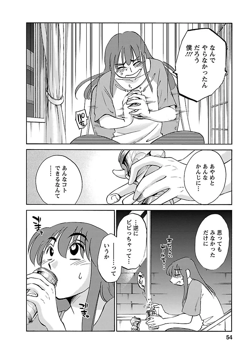 ひるがお 3 Page.54