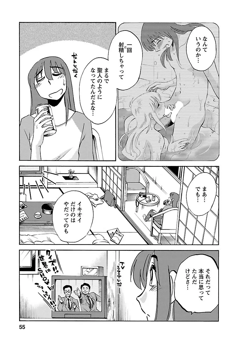 ひるがお 3 Page.55