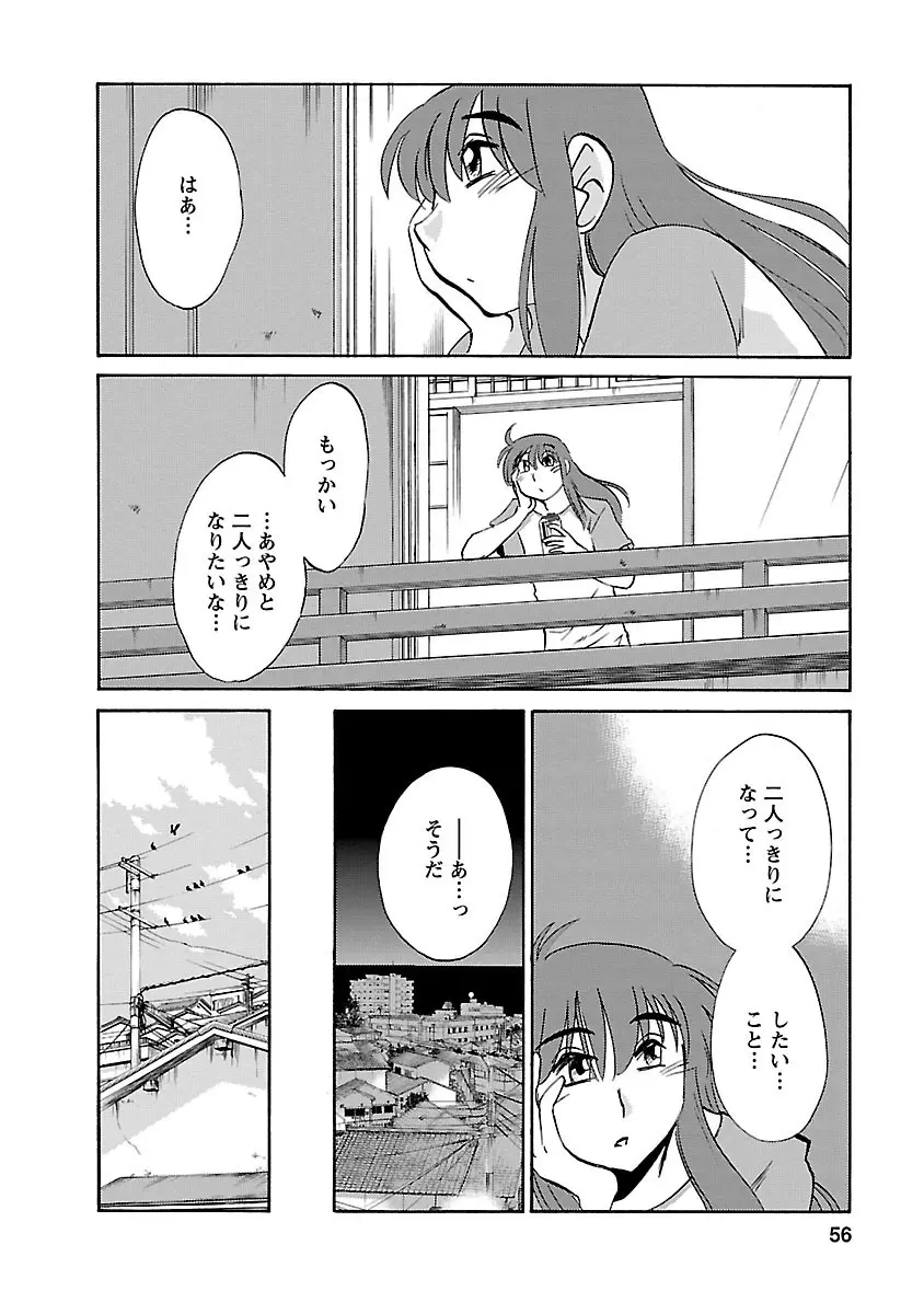 ひるがお 3 Page.56