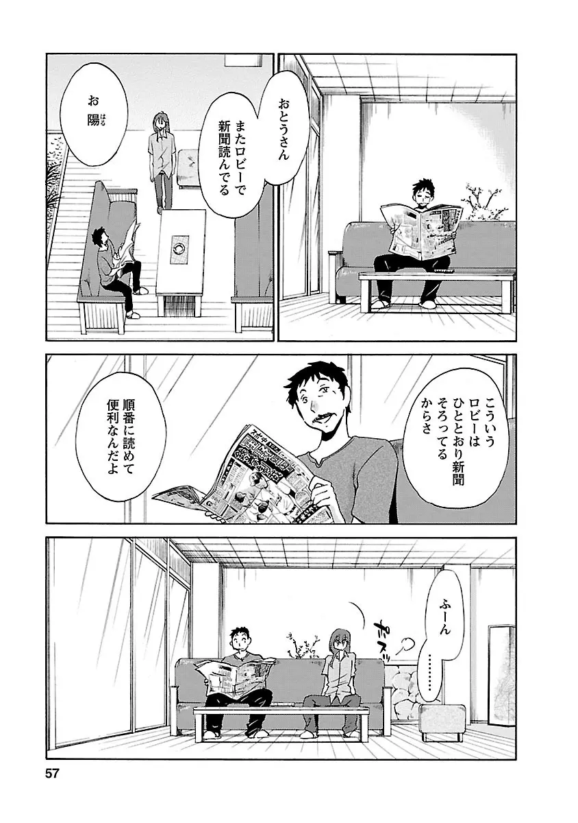 ひるがお 3 Page.57